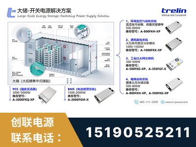 临江-大储-开关电源解决方案