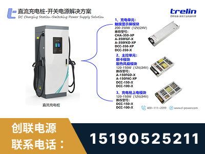 临江-直流充电桩-开关电源解决方案