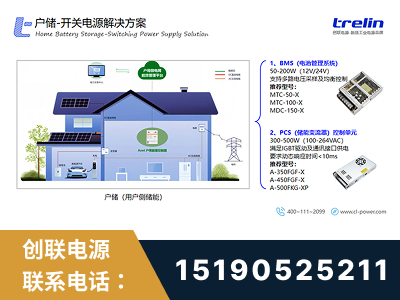 临江-户储-开关电源解决方案